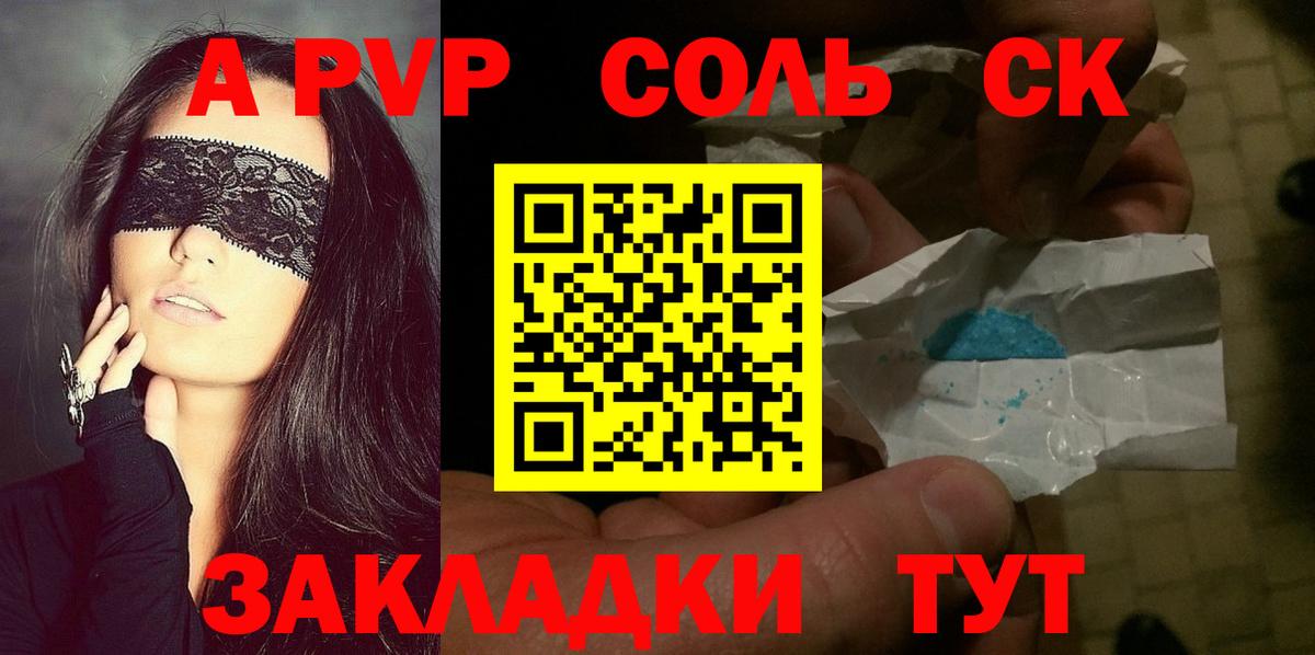 APVP  Alpha-PVP кристаллы  Alfa_PVP Crystall  Вход с VPN  Северск 