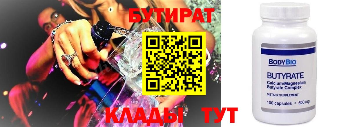 Бутират оксана  Бутират  Северск  Вход с VPN 