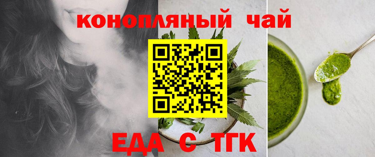 Еда ТГК конопля  Вход с VPN  Северск 