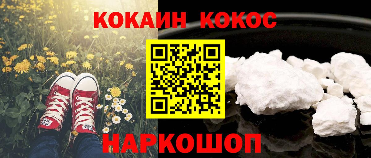 КОКАИН FishScale  COCAIN Перу  Вход с VPN  Северск 