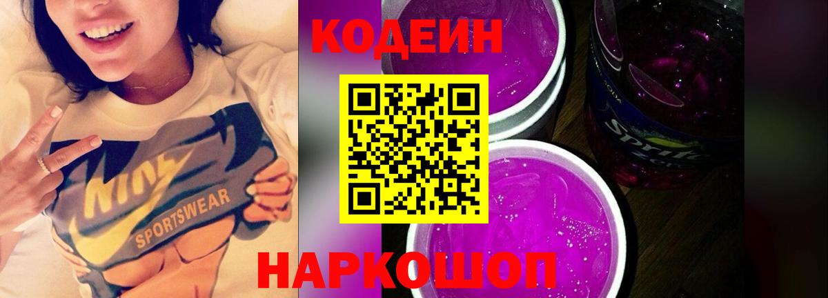 Codein Purple Drank  Вход с VPN  Кодеин Purple Drank  Северск 
