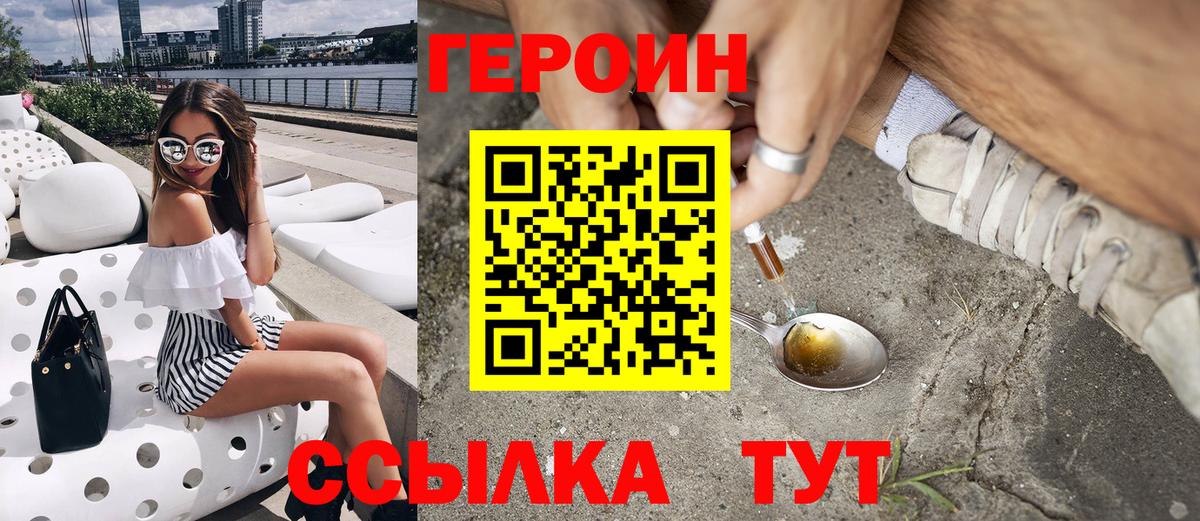ГЕРОИН VHQ Северск