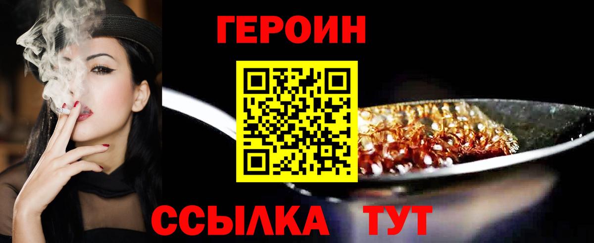 ГЕРОИН Афган  Вход с VPN  Северск 