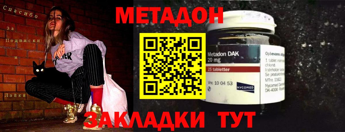 Метадон кристалл Северск